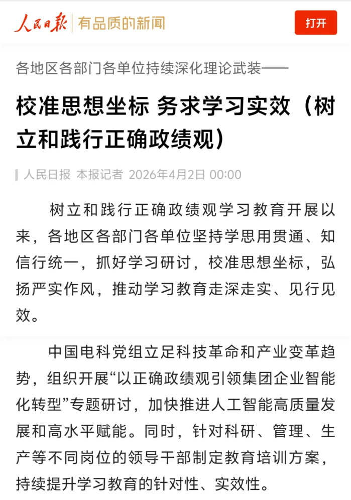 2026.4.3人民日報(bào)