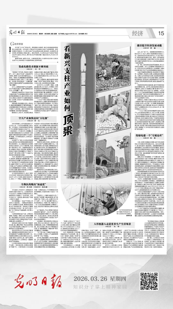 2026.3.29光明日?qǐng)?bào)