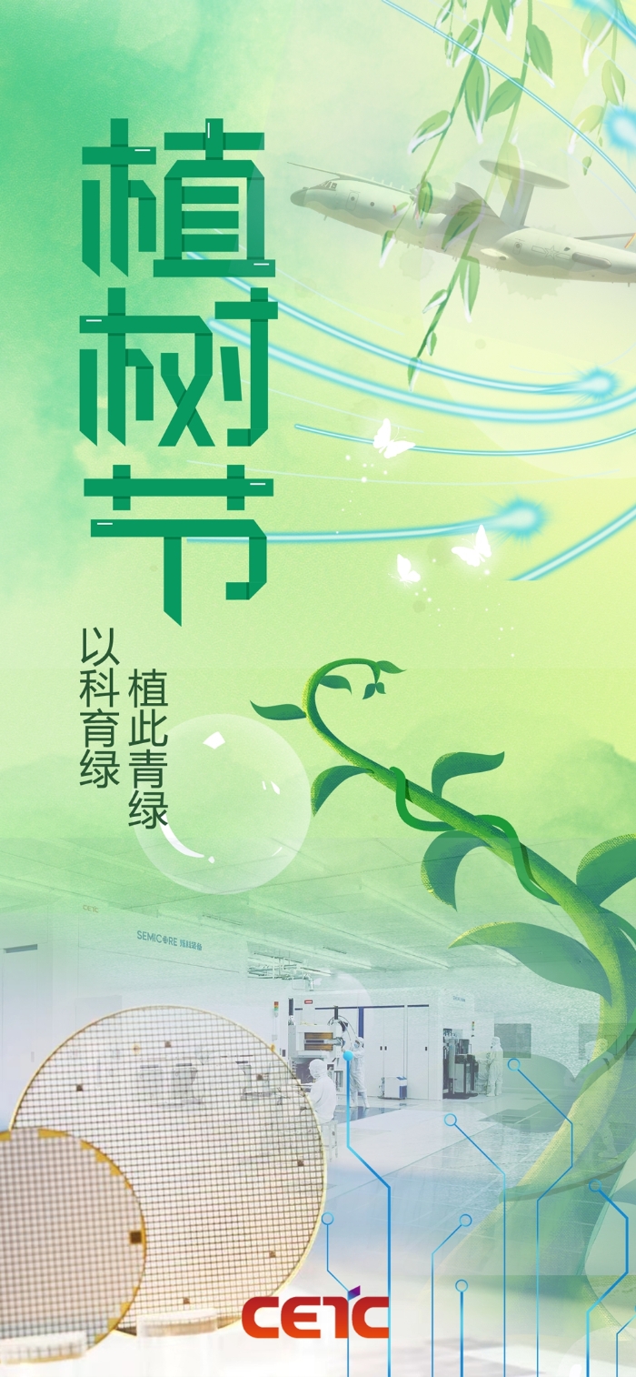 2026.3.12植樹節(jié)1_副本